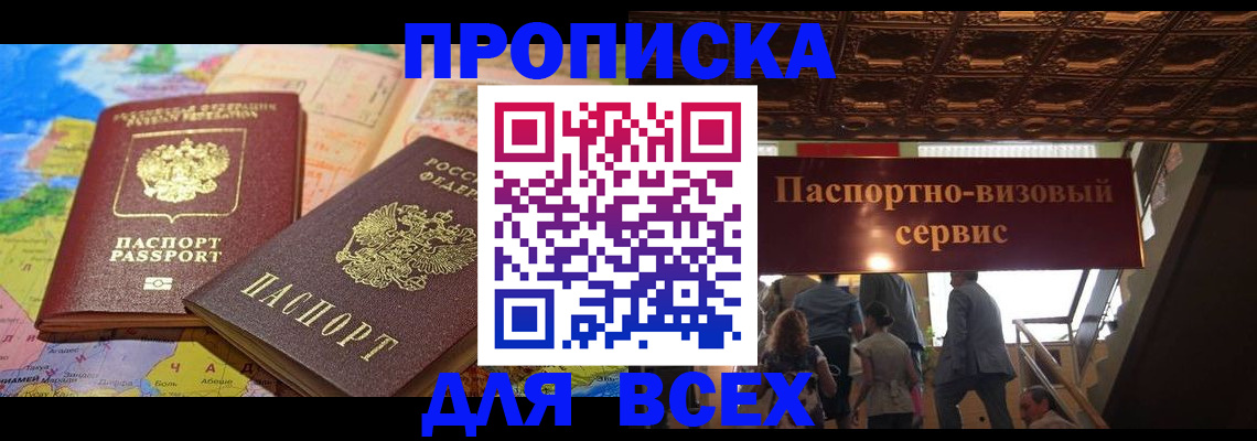 временная регистрация законно в Мытищах