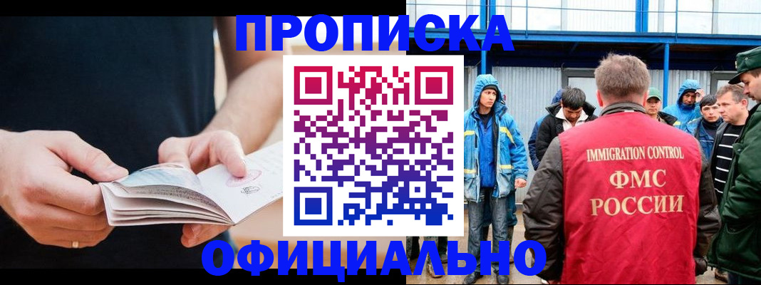 временная прописка в Мытищах