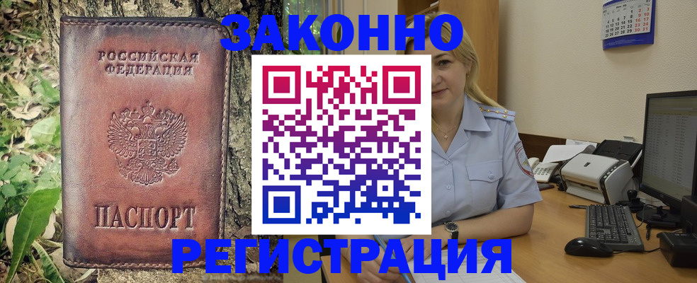 купить прописку в Мытищах