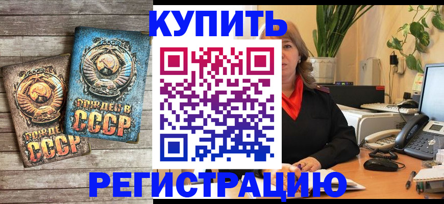 прописка для работы в Мытищах